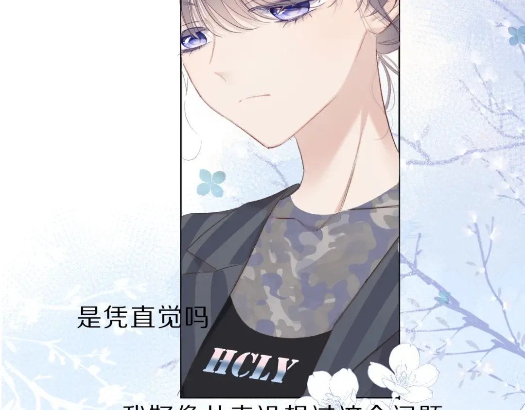 第47话 心动的声音 第77页