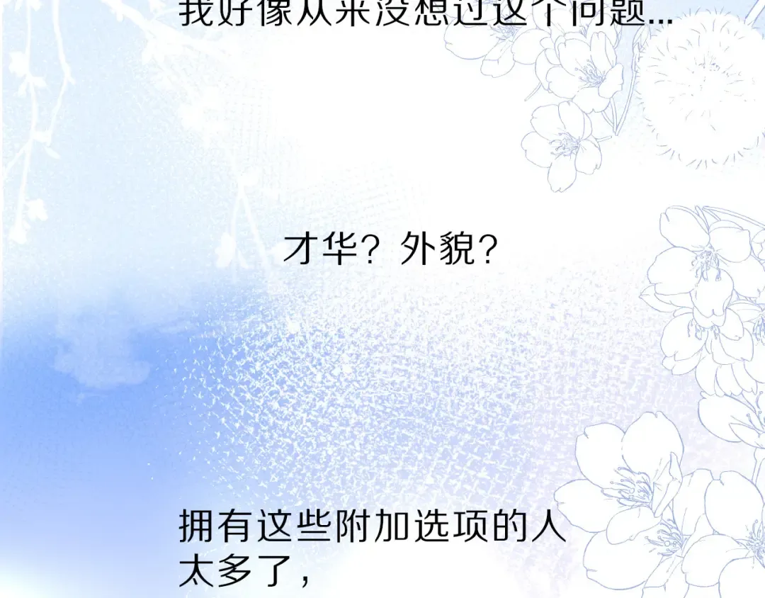 第47话 心动的声音 第78页