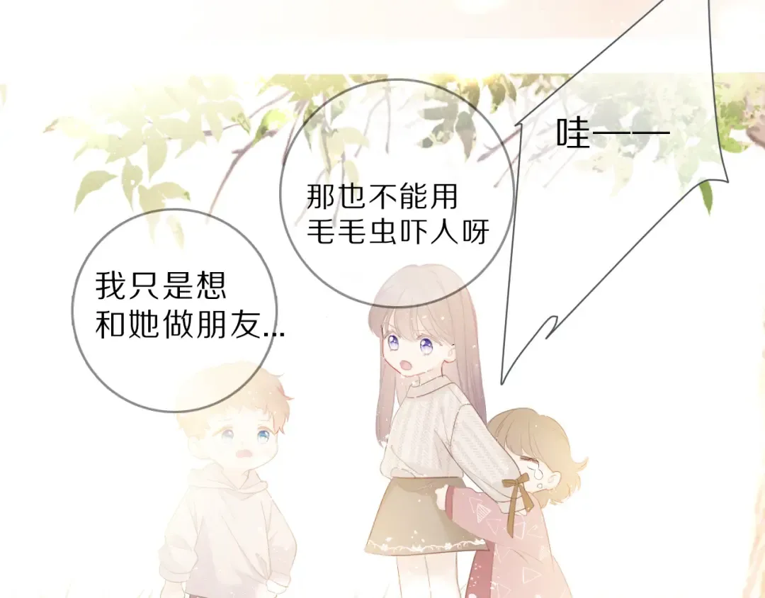 第47话 心动的声音 第90页