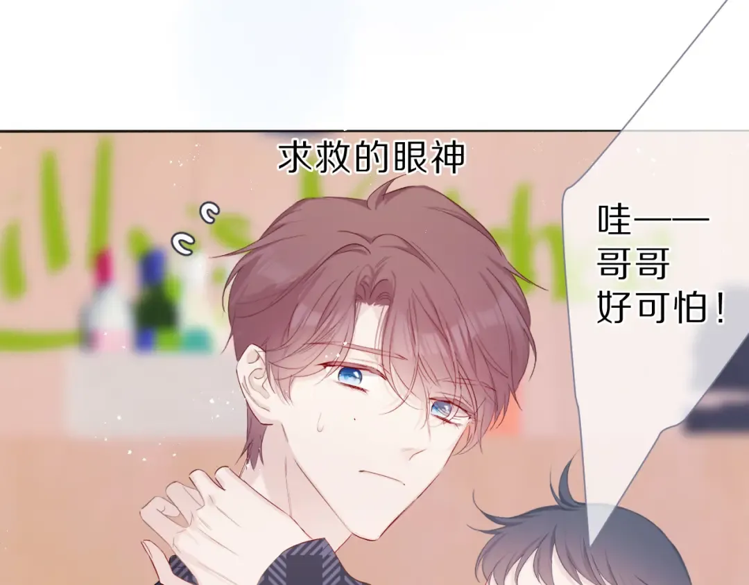 第47话 心动的声音 第98页
