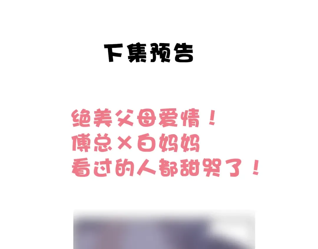 第47话 心动的声音 第110页