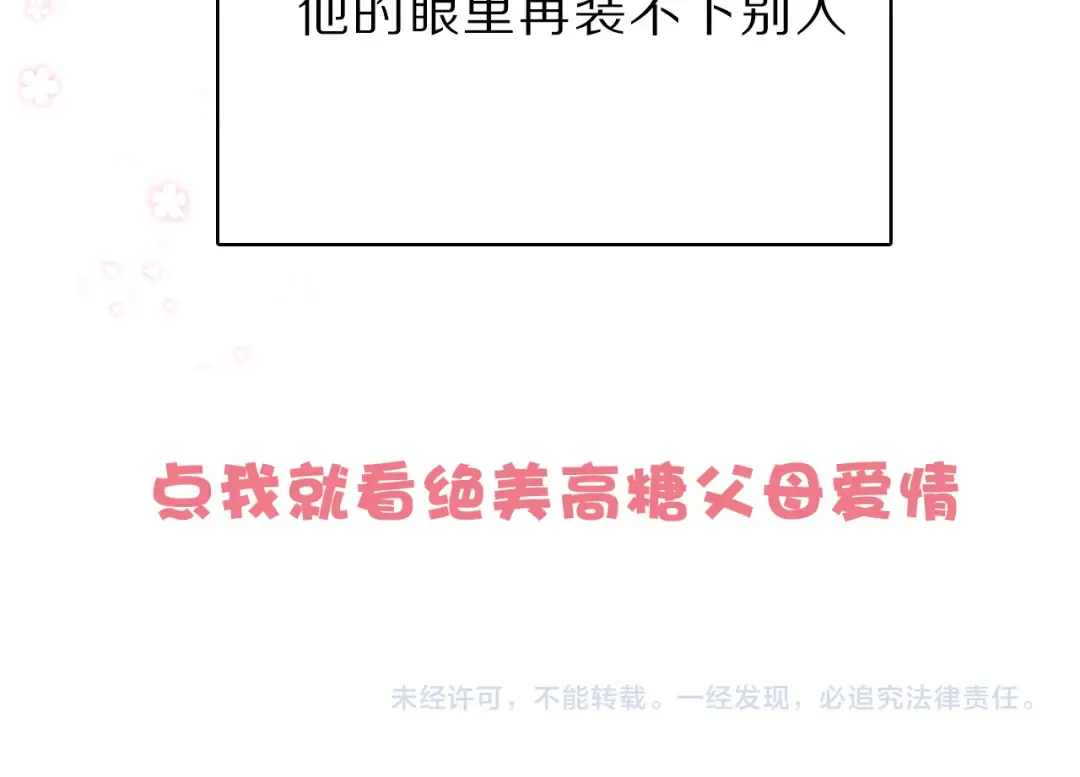 第47话 心动的声音 第119页