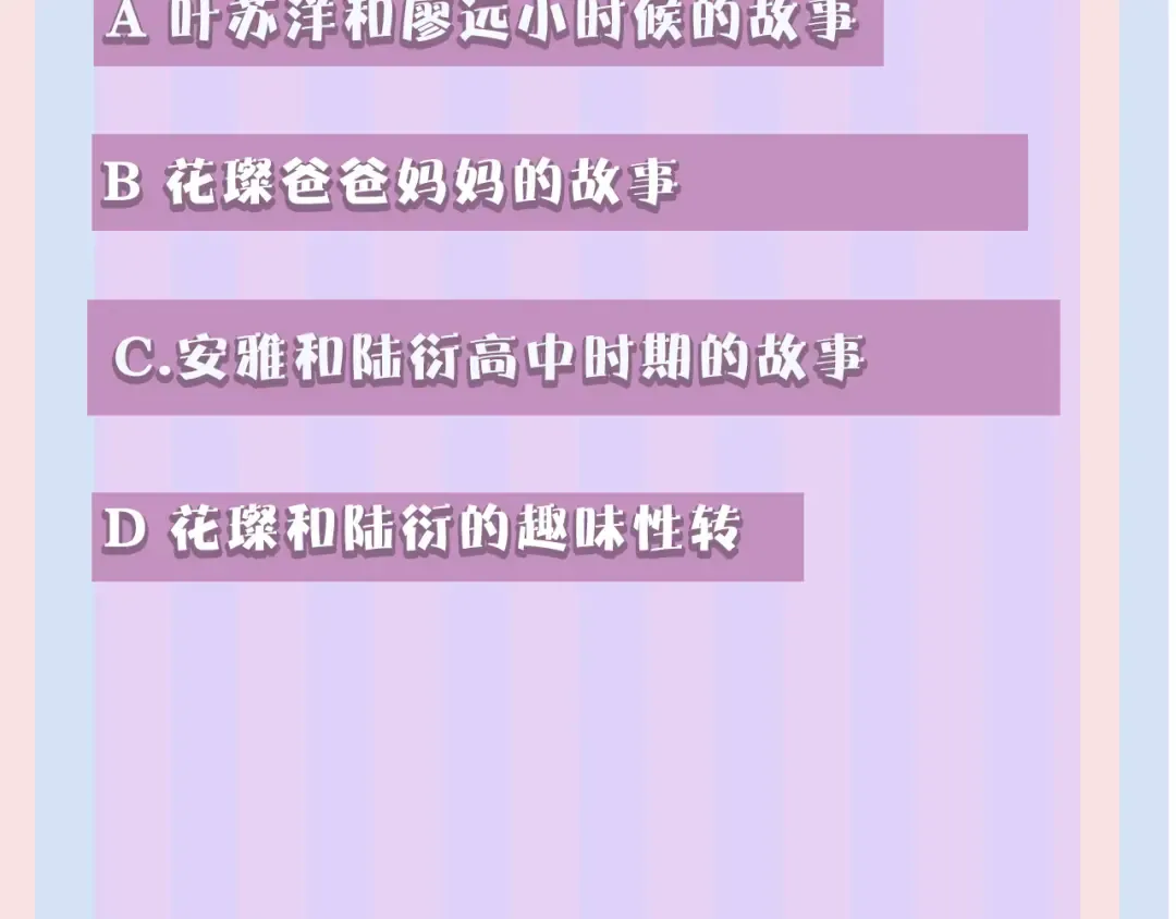 第47话 心动的声音 第121页