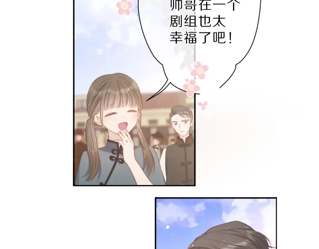 番外 樱花酒（上） 第7页