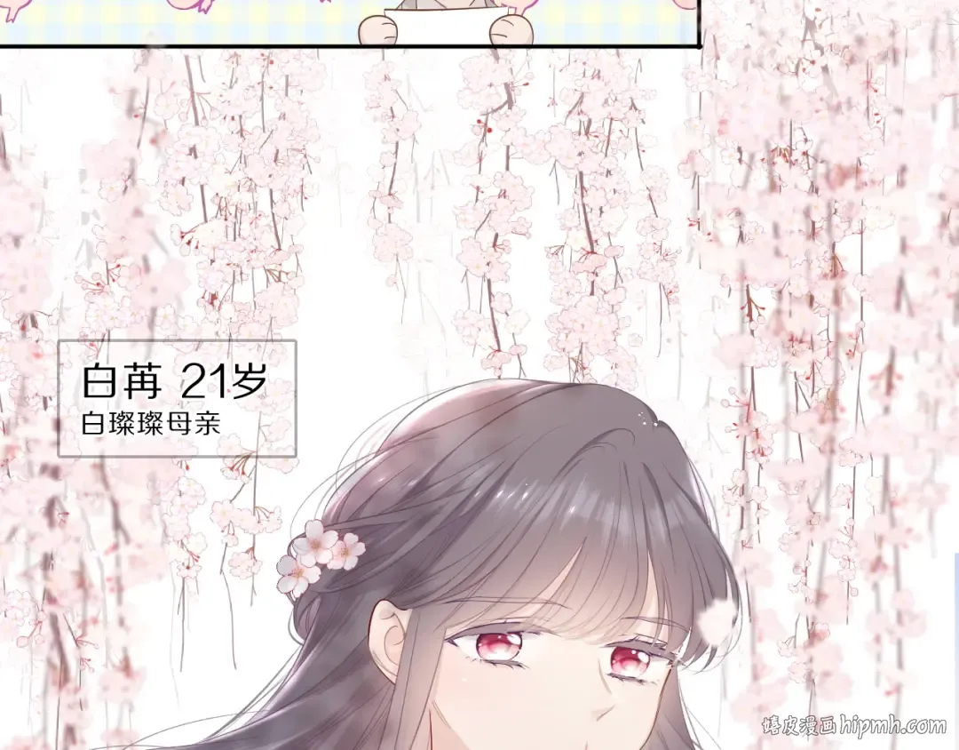 番外 樱花酒（上） 第24页
