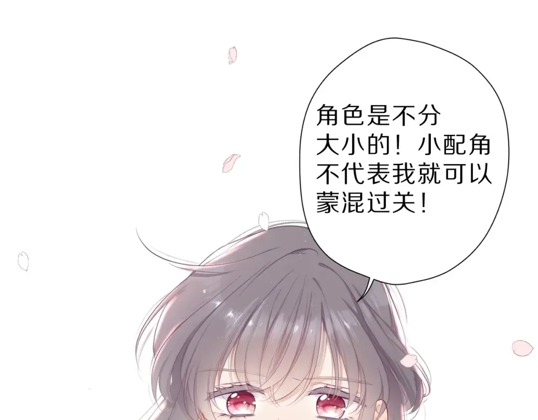 番外 樱花酒（上） 第30页