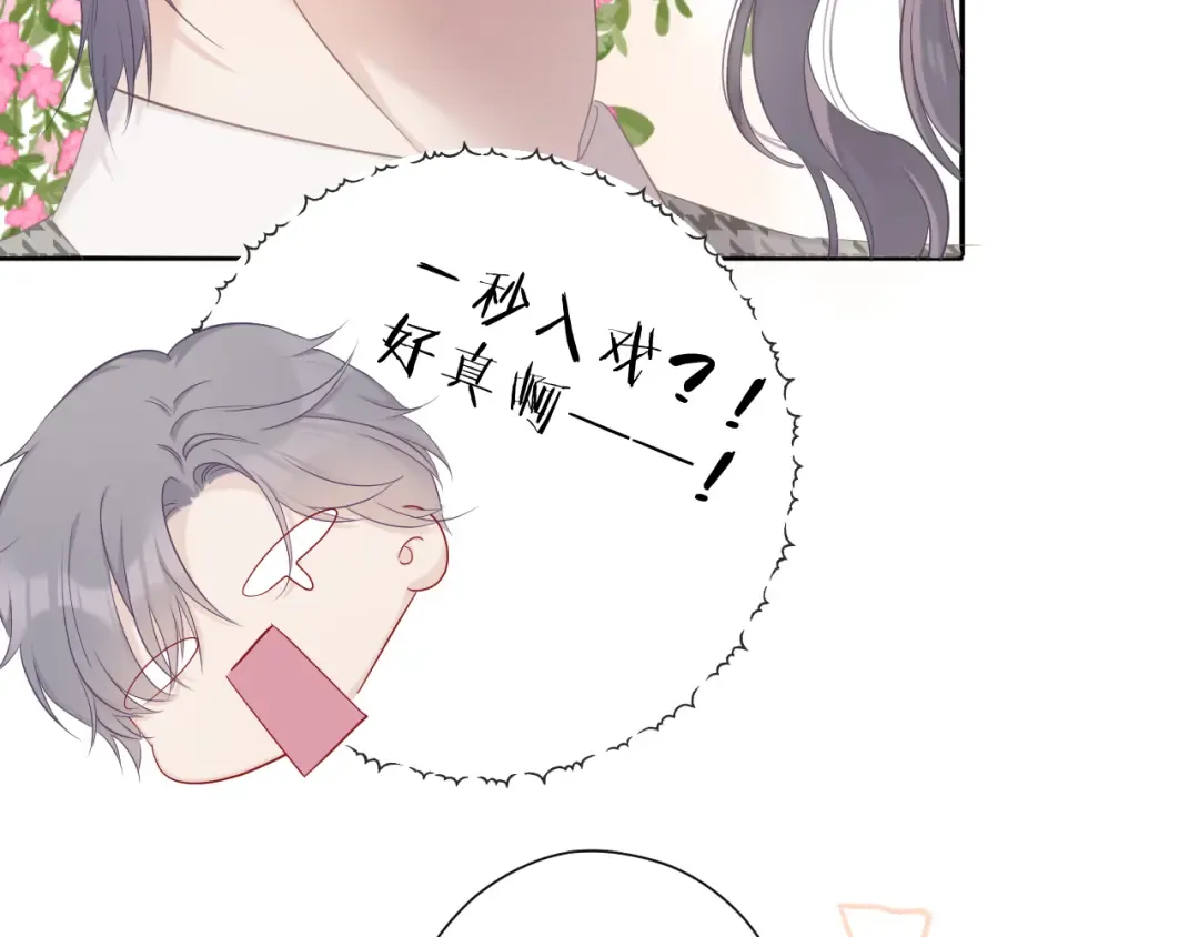 番外 樱花酒（上） 第42页