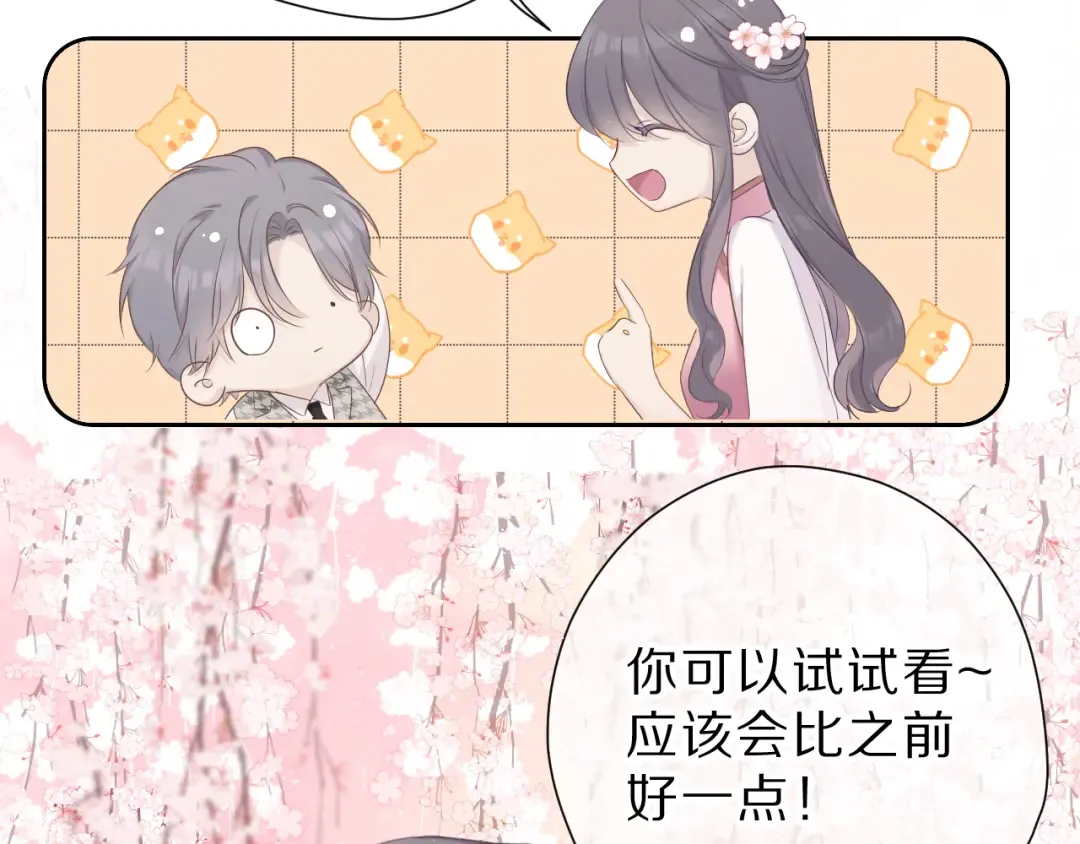 番外 樱花酒（上） 第44页