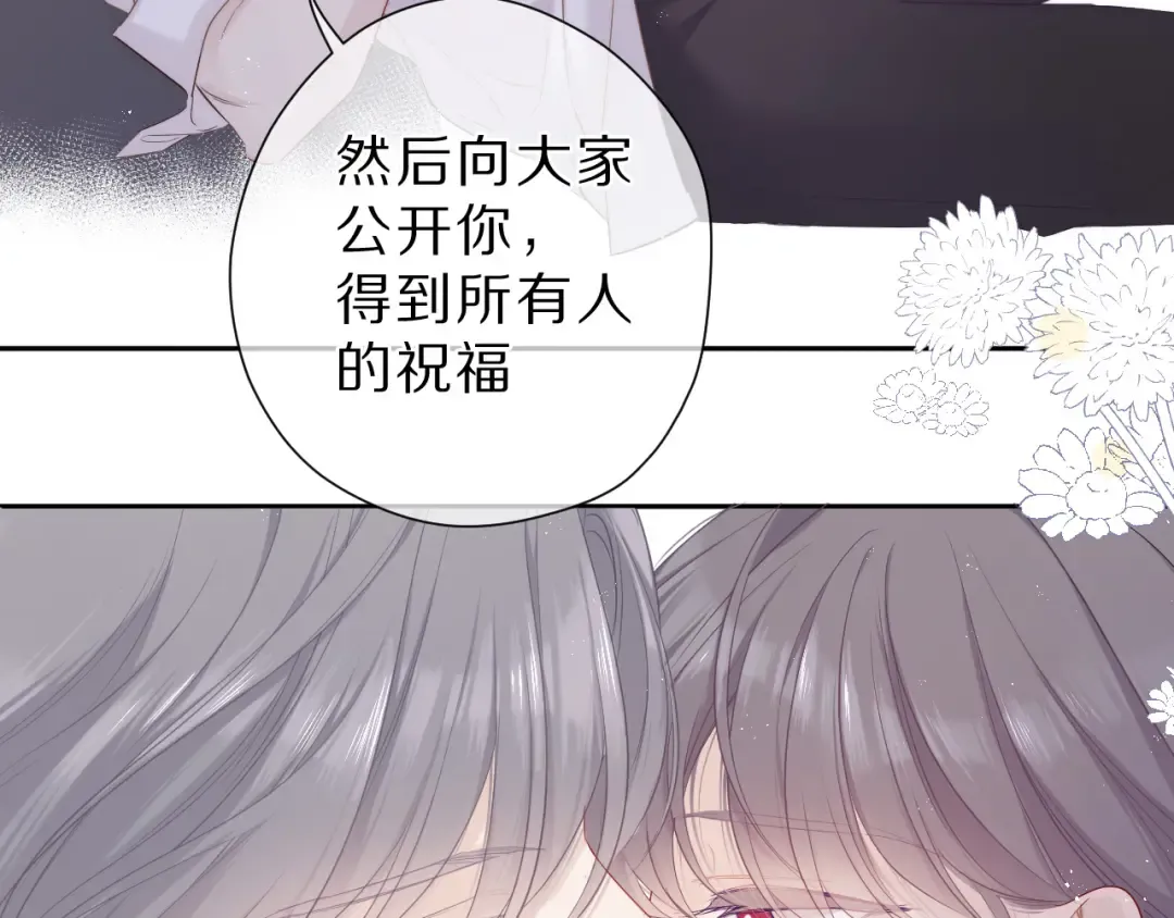 番外 樱花酒（上） 第68页