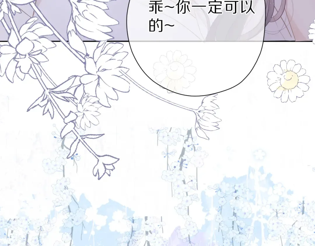 番外 樱花酒（上） 第70页