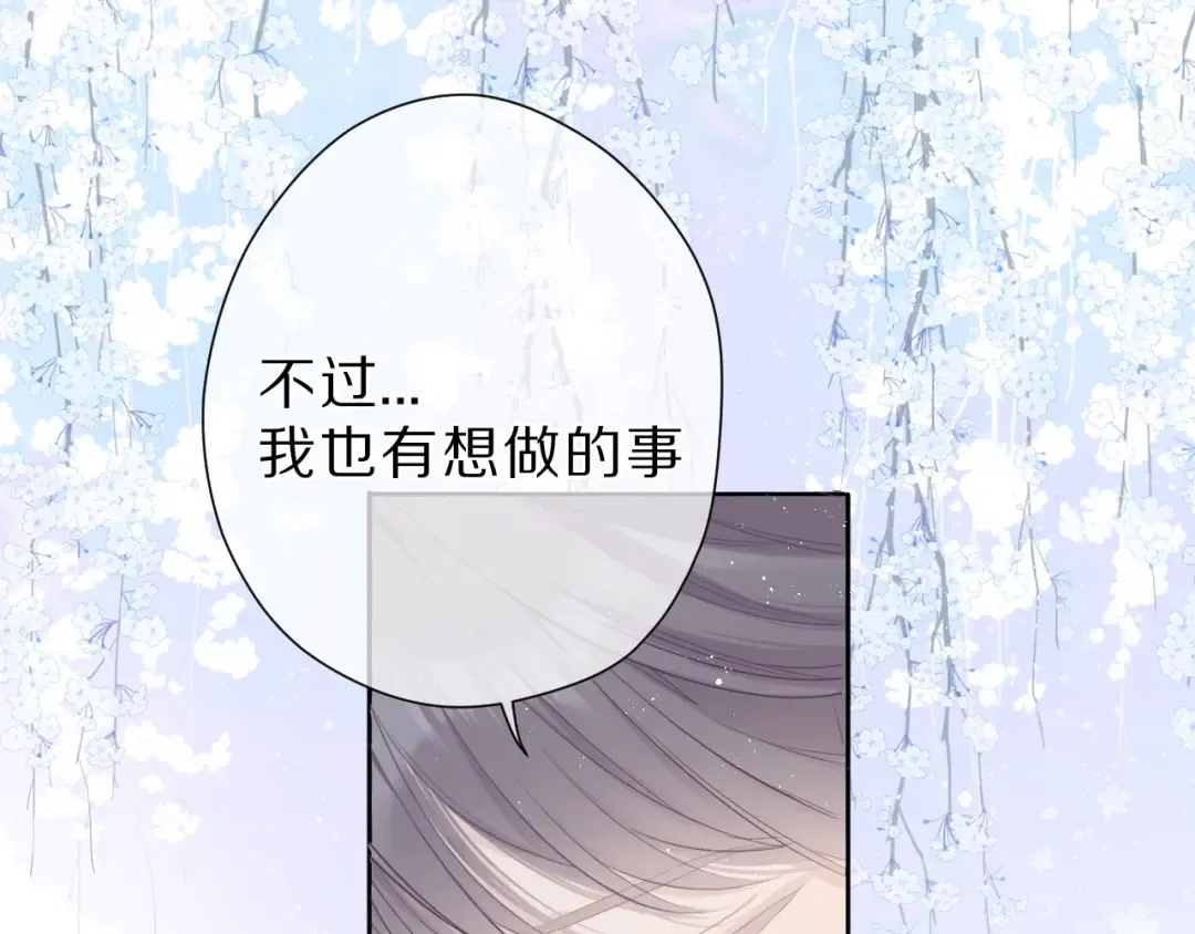番外 樱花酒（上） 第71页
