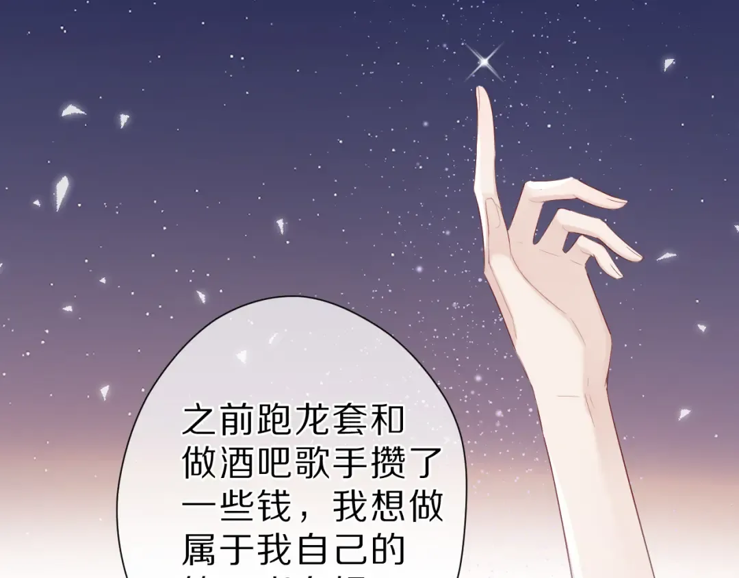 番外 樱花酒（上） 第75页