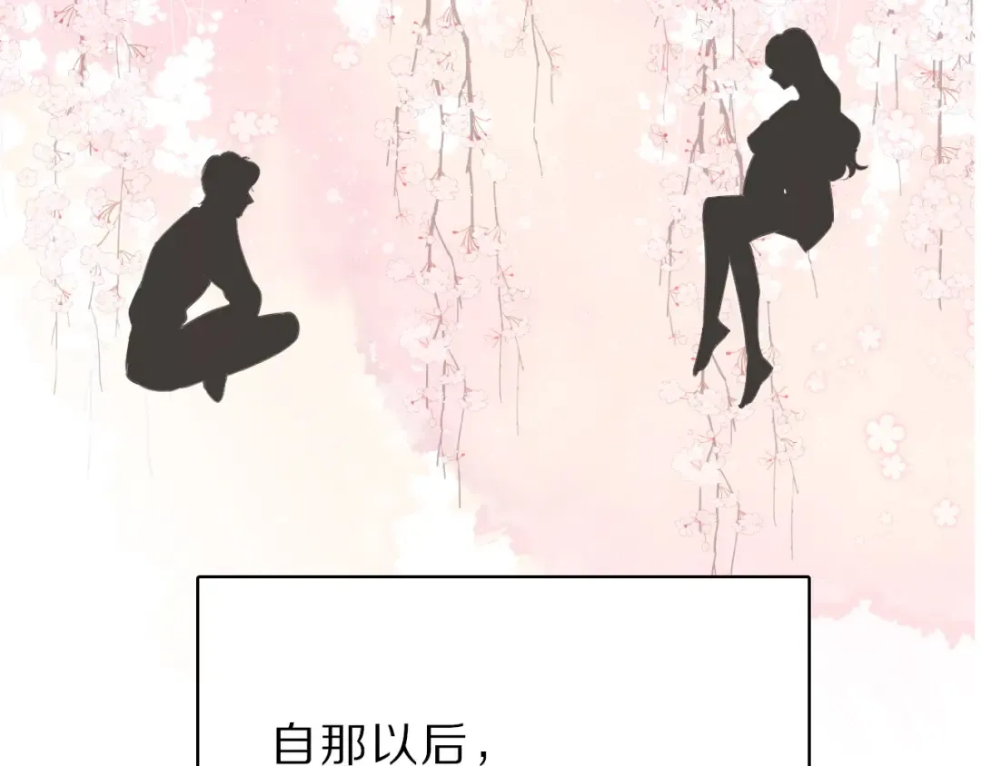 番外 樱花酒（上） 第83页