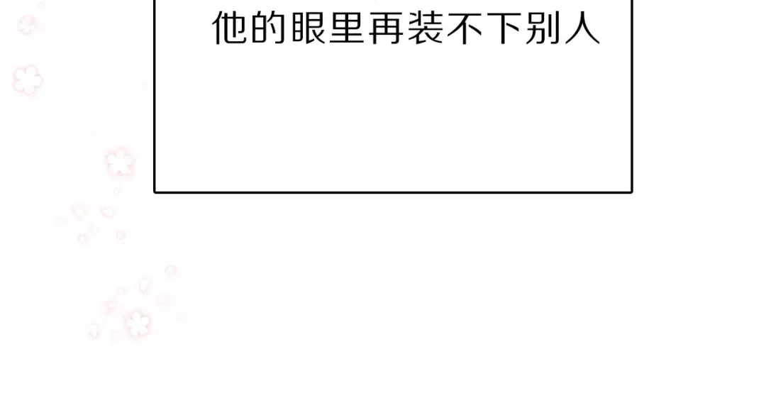 番外 樱花酒（上） 第84页