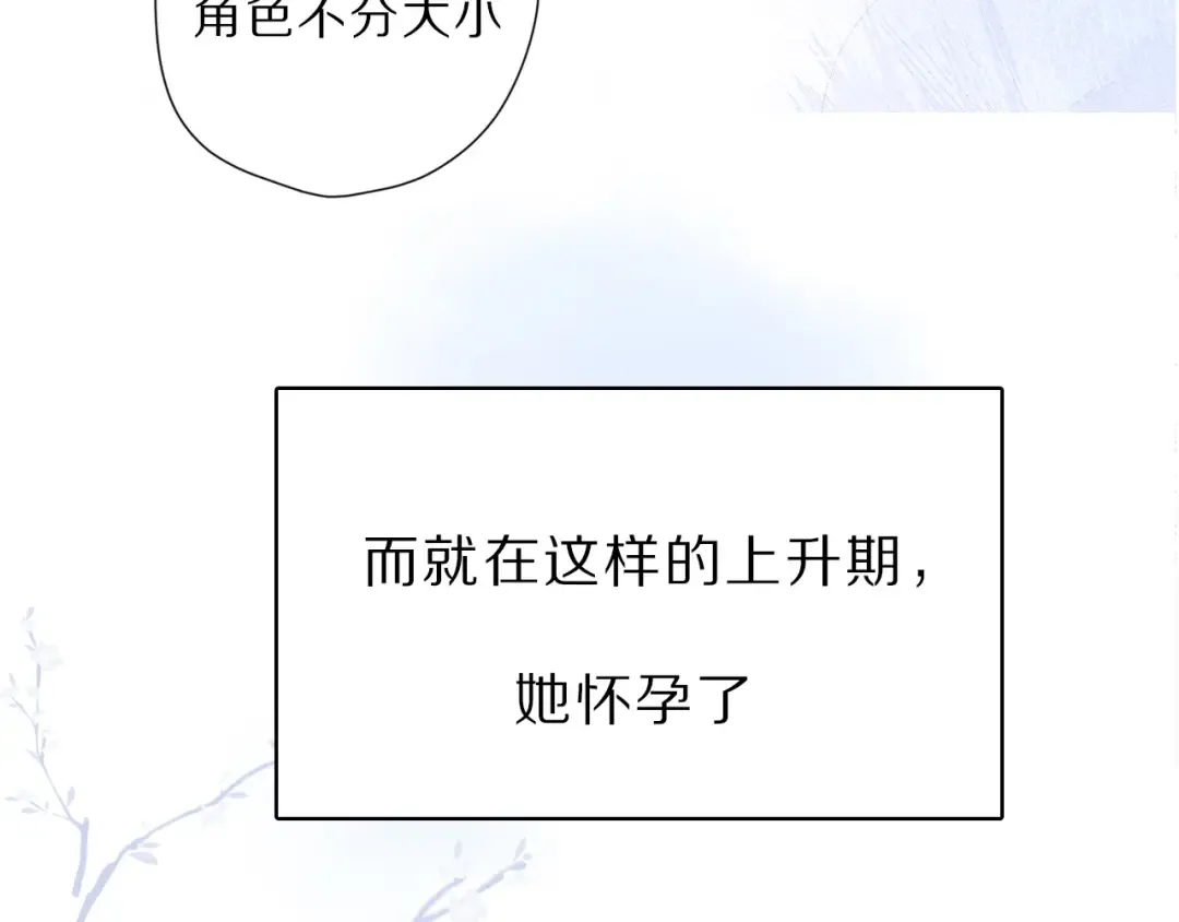 番外 樱花酒（上） 第90页