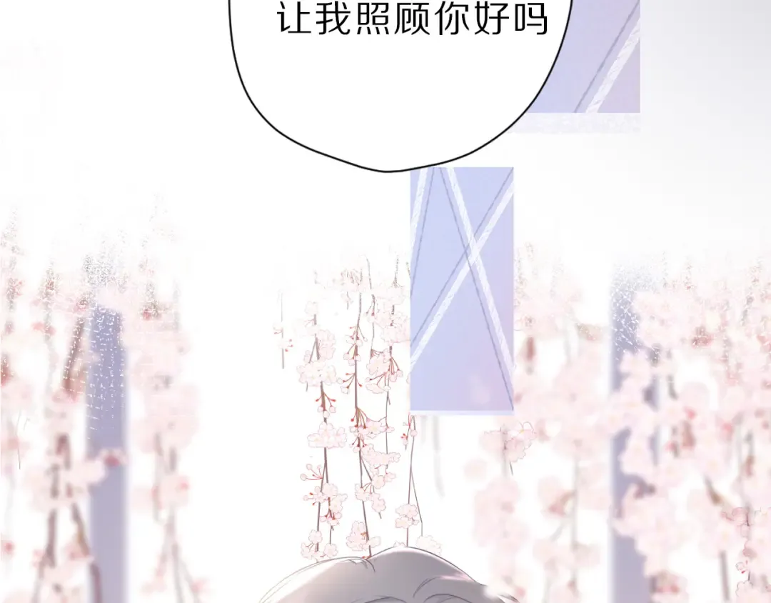 番外 樱花酒（上） 第93页