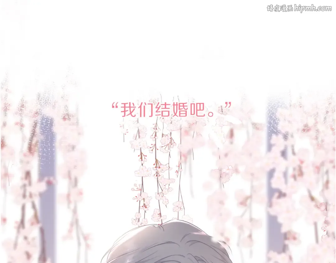 番外 樱花酒（下） 第1页