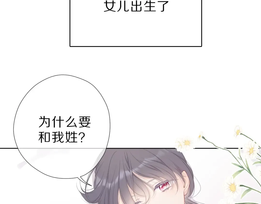 番外 樱花酒（下） 第28页