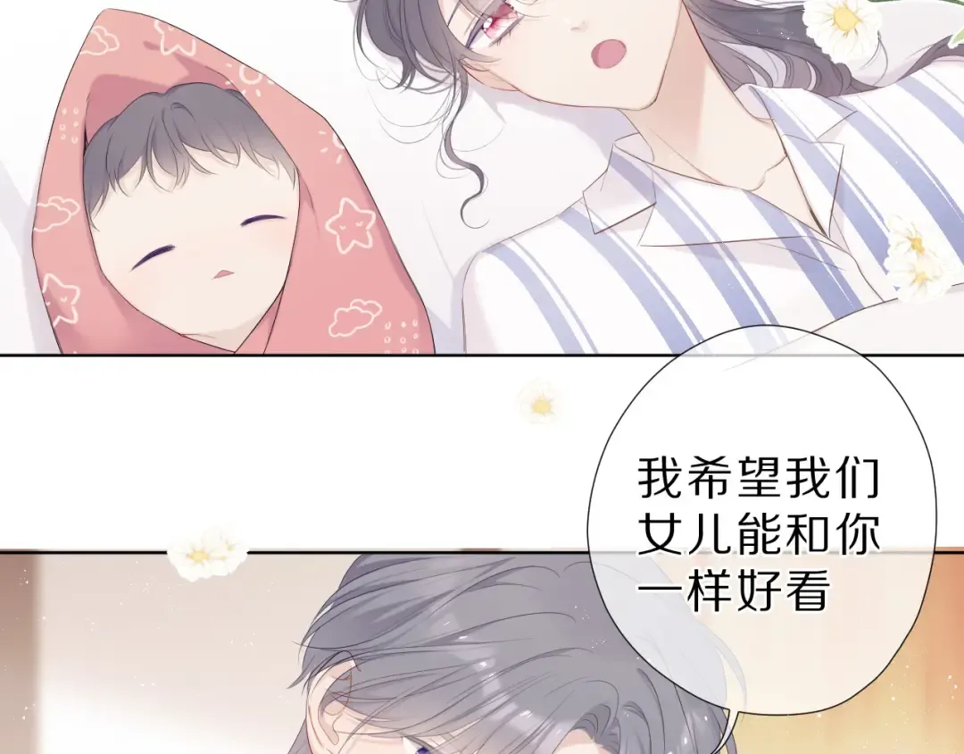 番外 樱花酒（下） 第29页