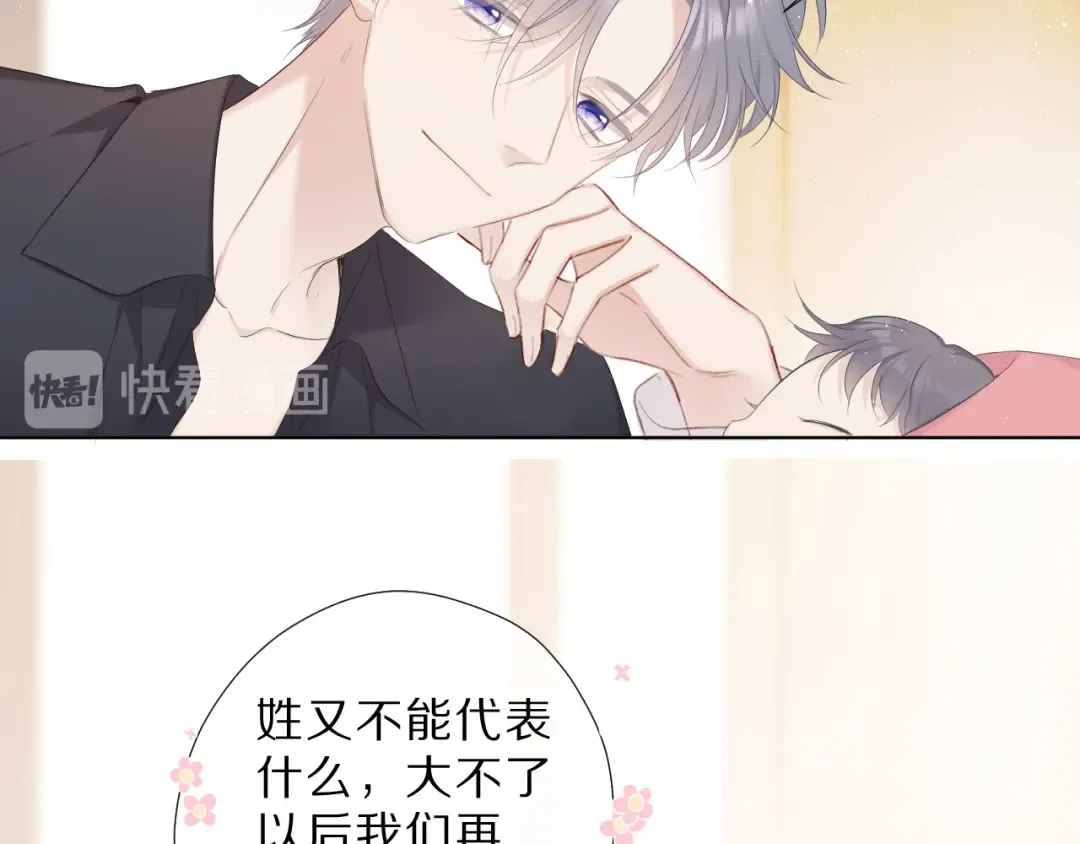 番外 樱花酒（下） 第30页