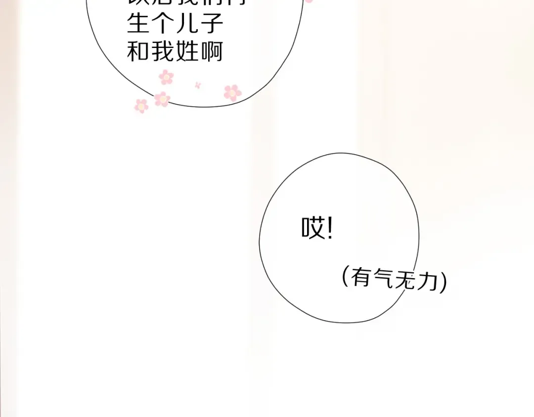番外 樱花酒（下） 第31页
