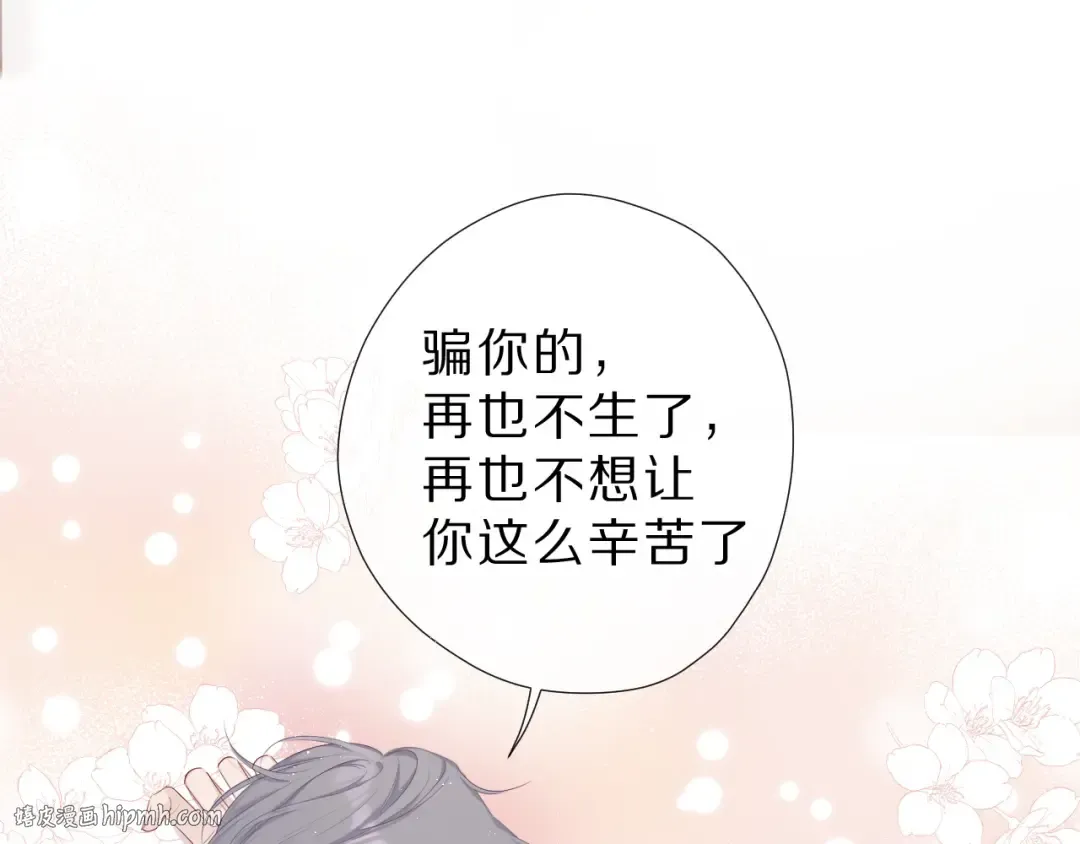 番外 樱花酒（下） 第32页