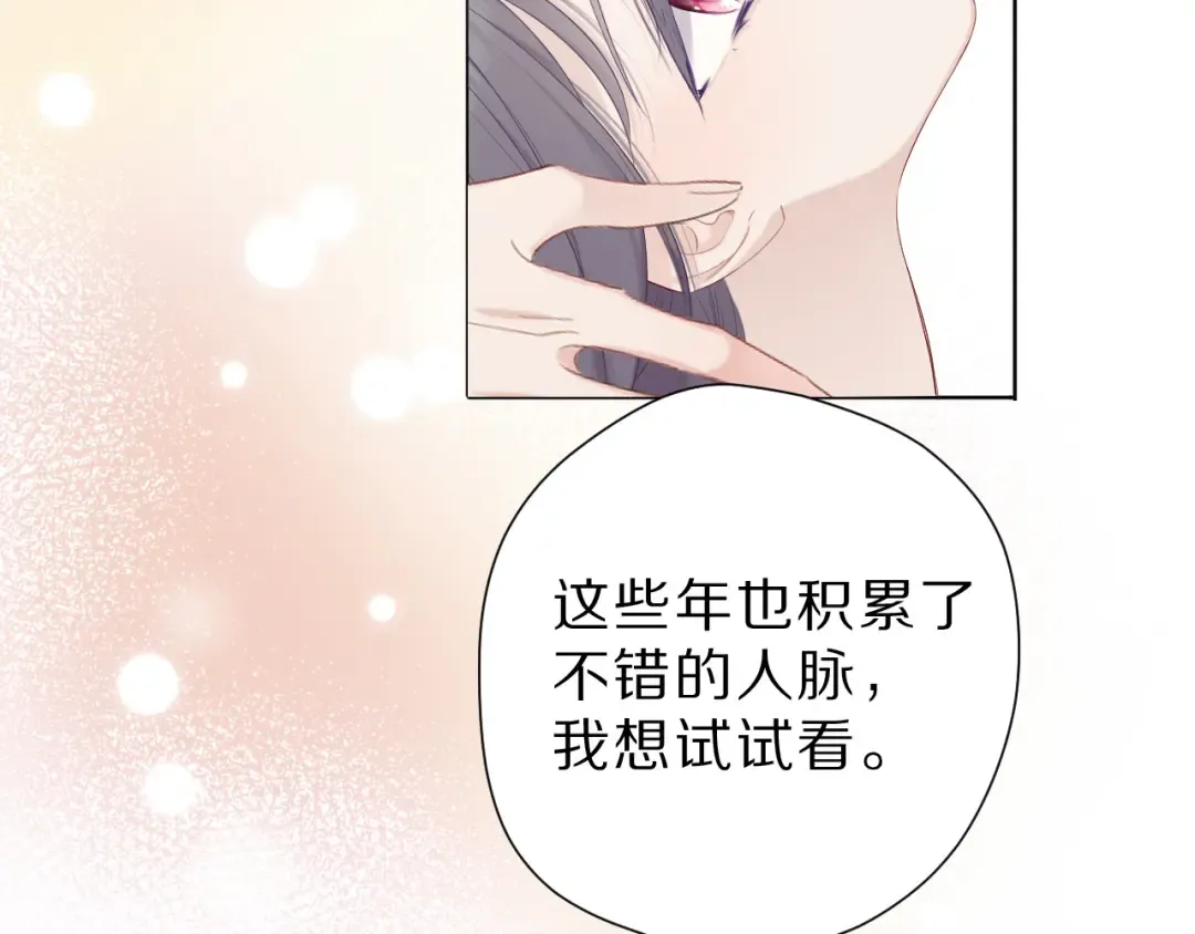 番外 樱花酒（下） 第68页