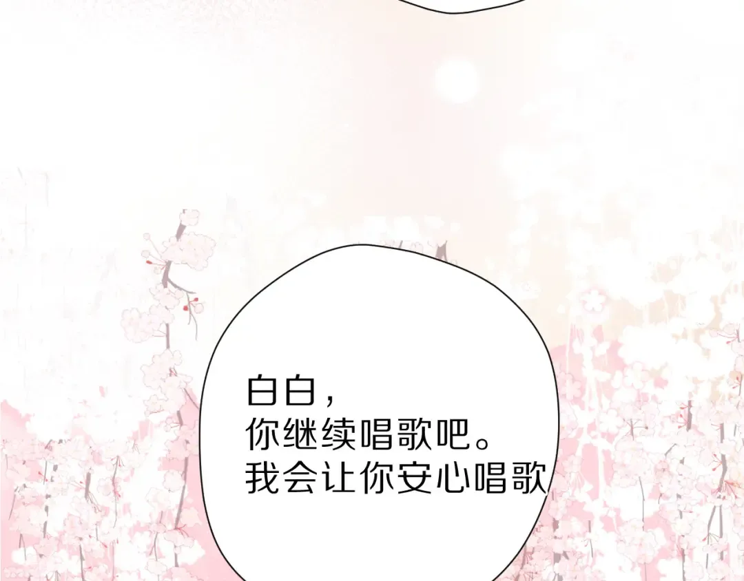 番外 樱花酒（下） 第69页