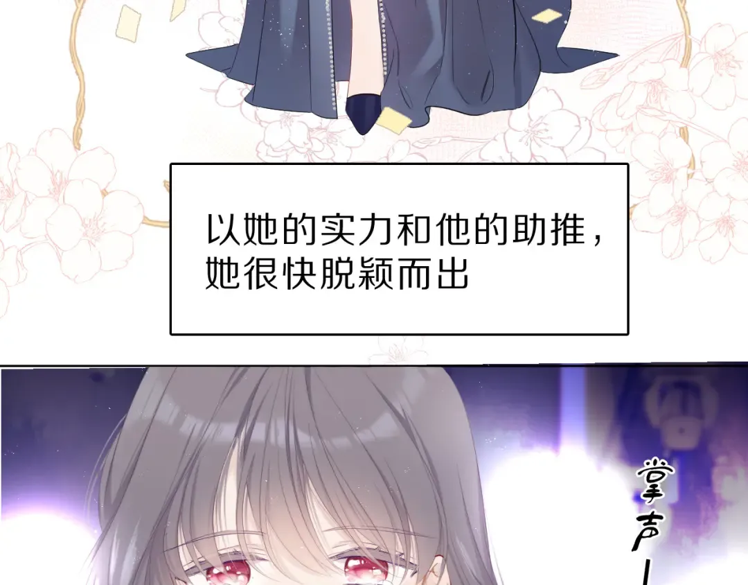 番外 樱花酒（下） 第83页
