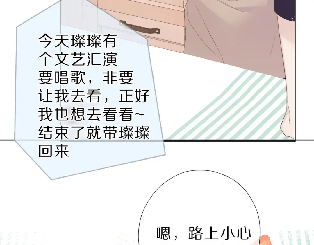 番外 樱花酒（下） 第102页