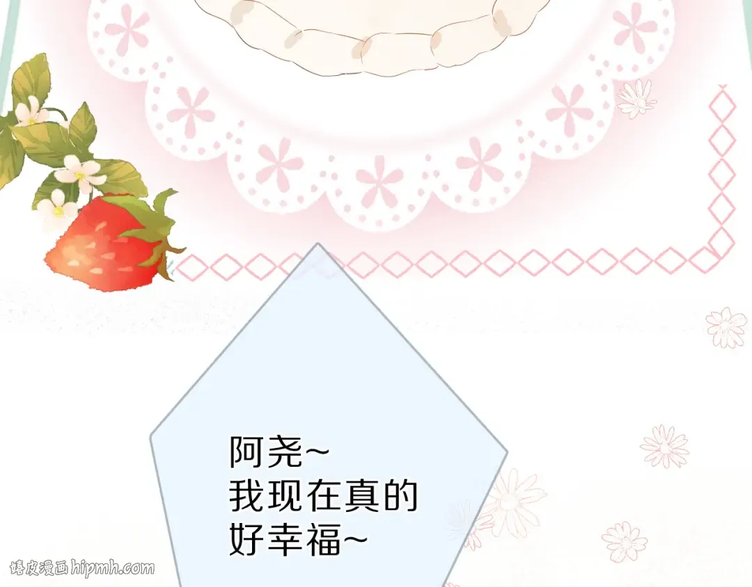 番外 樱花酒（下） 第104页