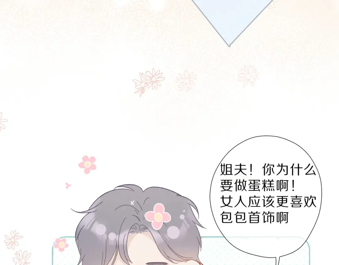 番外 樱花酒（下） 第106页