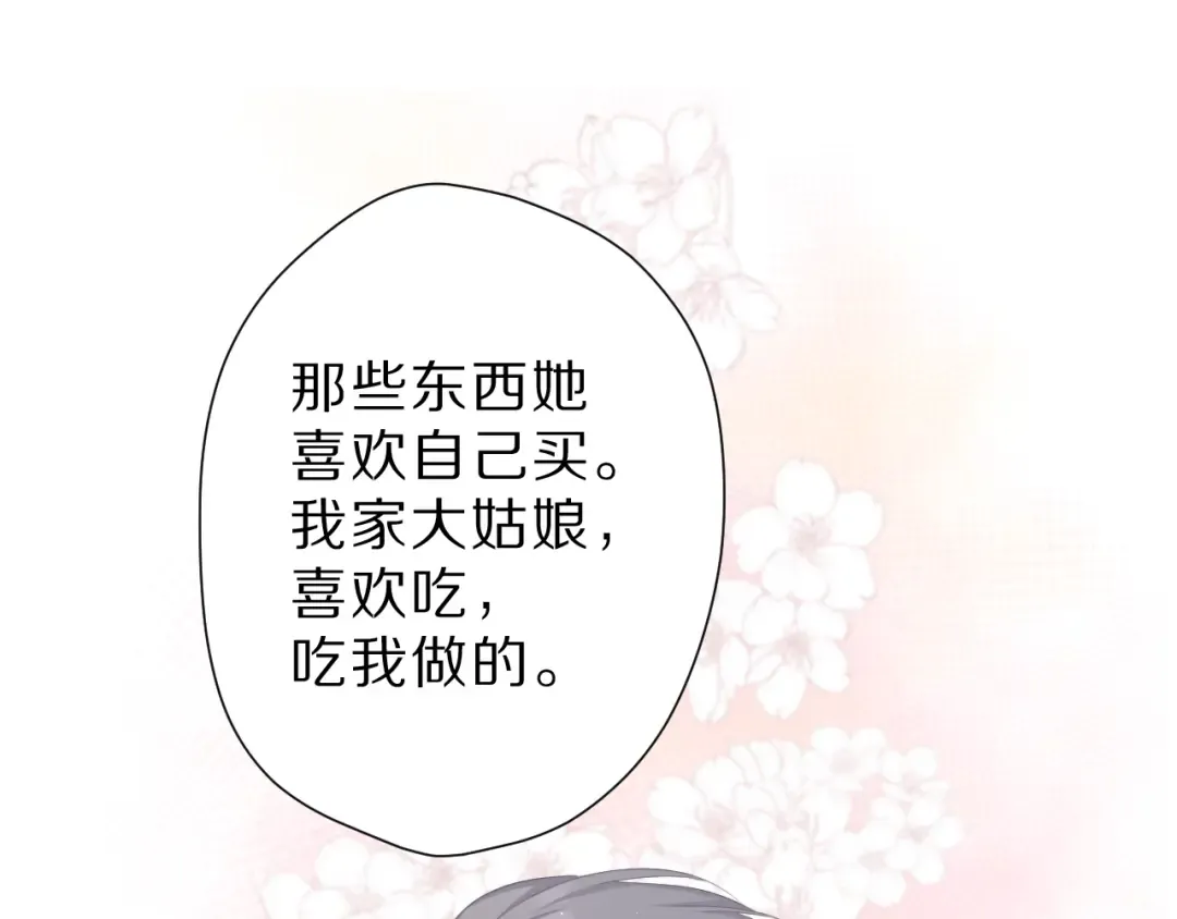 番外 樱花酒（下） 第108页