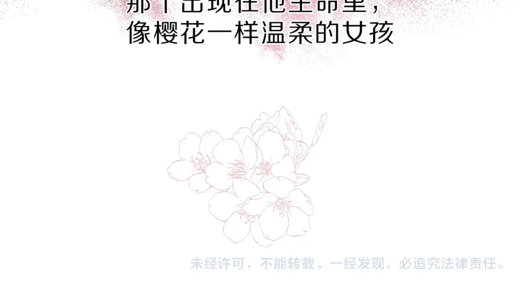 番外 樱花酒（下） 第126页