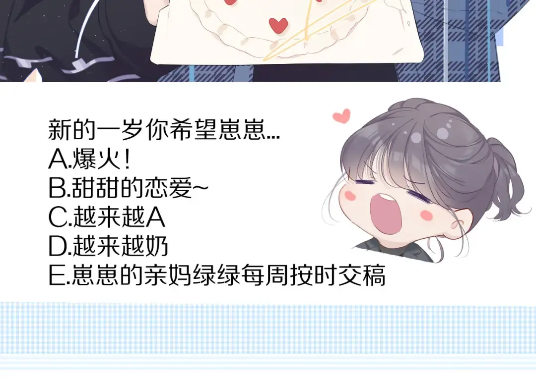 番外 樱花酒（下） 第142页