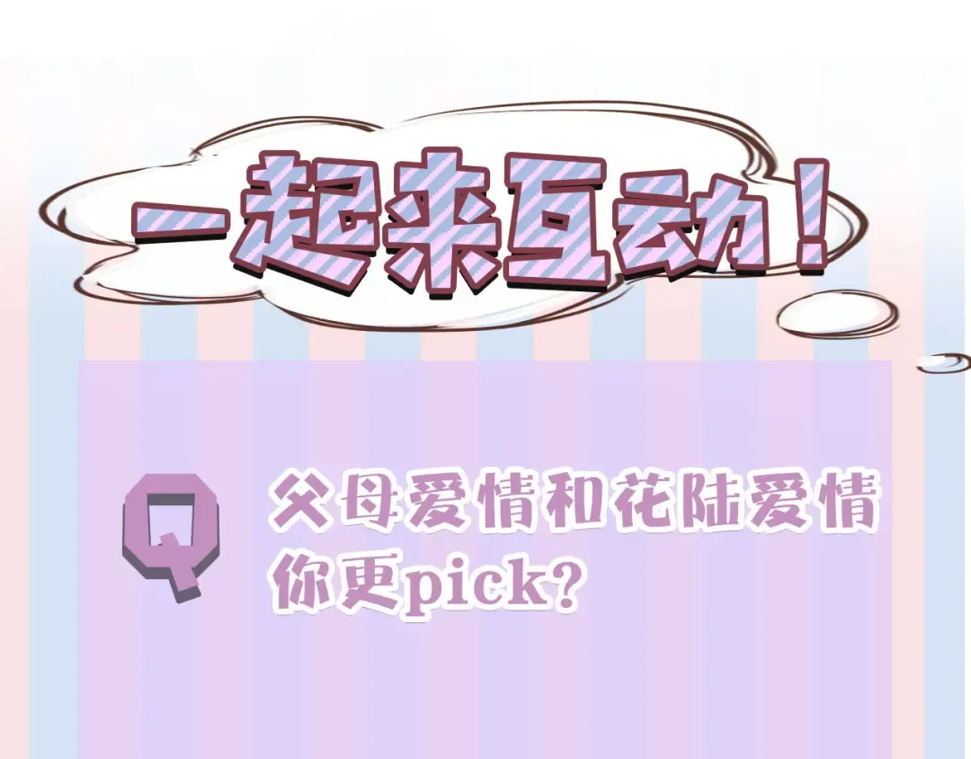 番外 樱花酒（下） 第143页