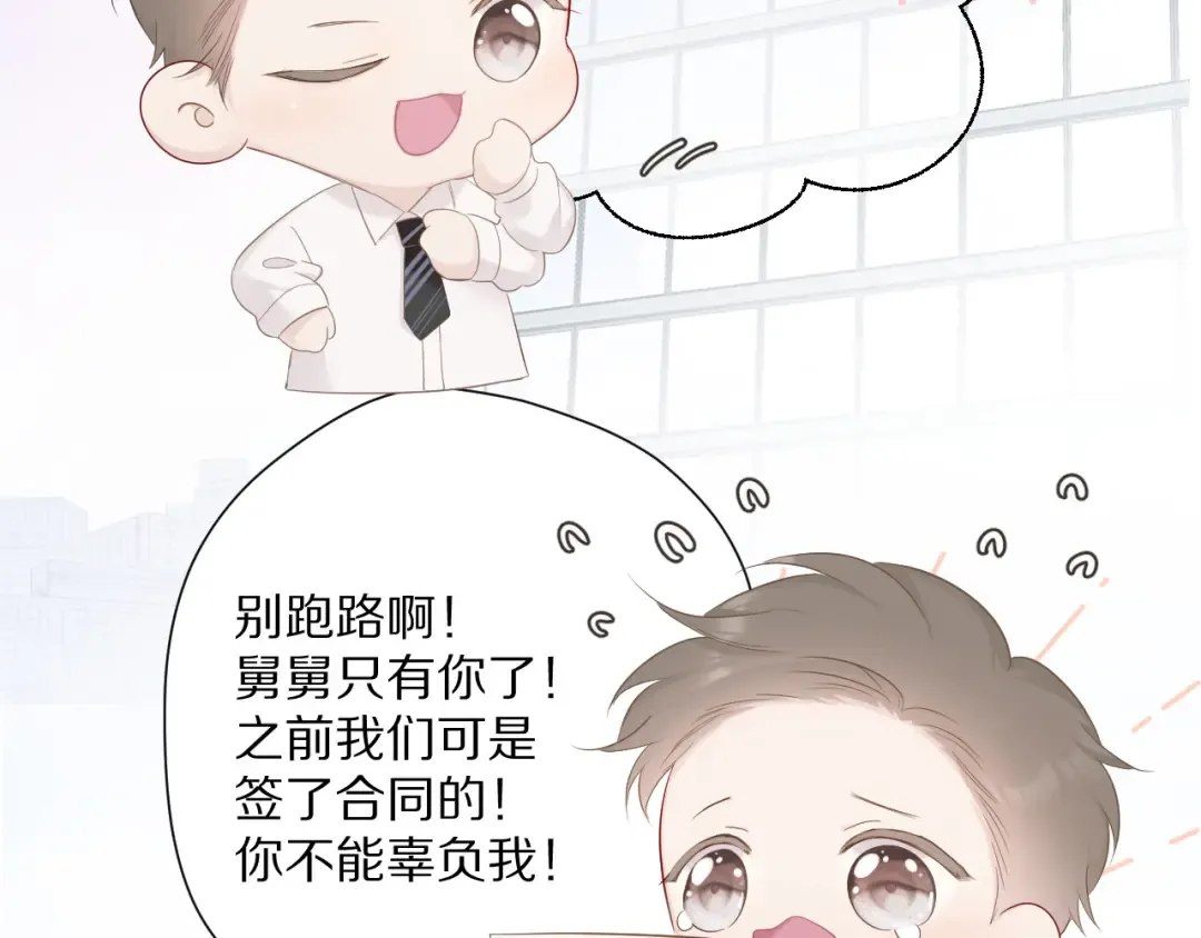 第48话 愤怒的崽？！ 第3页