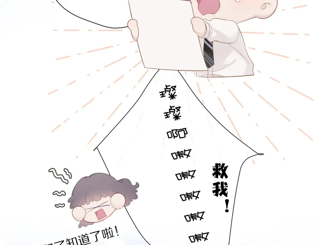 第48话 愤怒的崽？！ 第4页