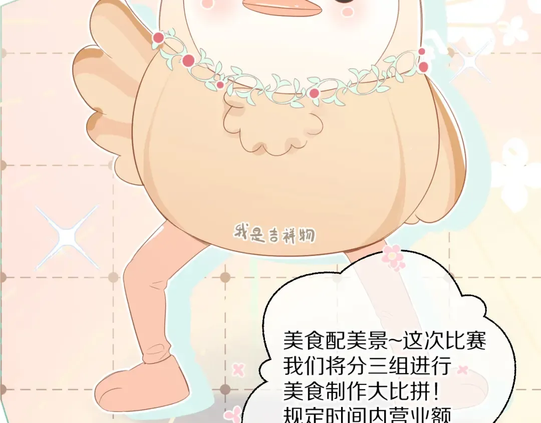 第48话 愤怒的崽？！ 第12页