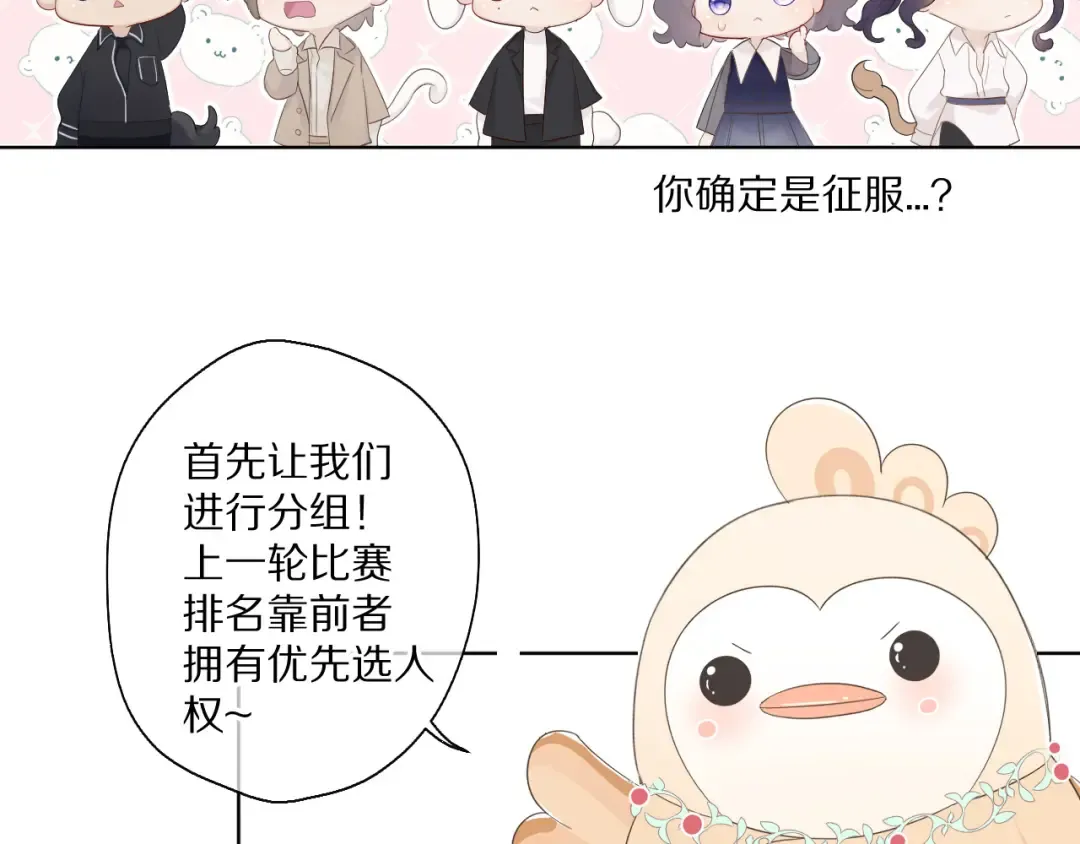 第48话 愤怒的崽？！ 第14页