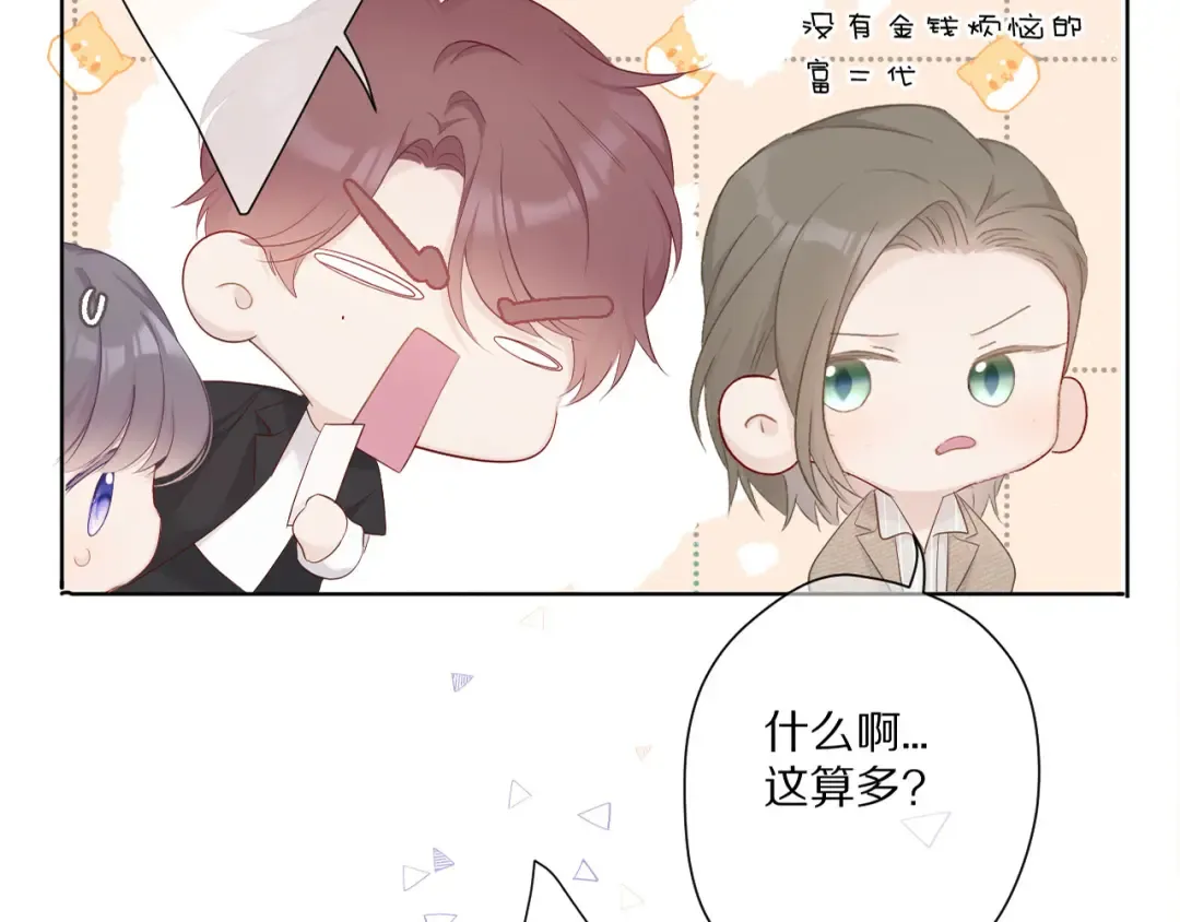第48话 愤怒的崽？！ 第52页