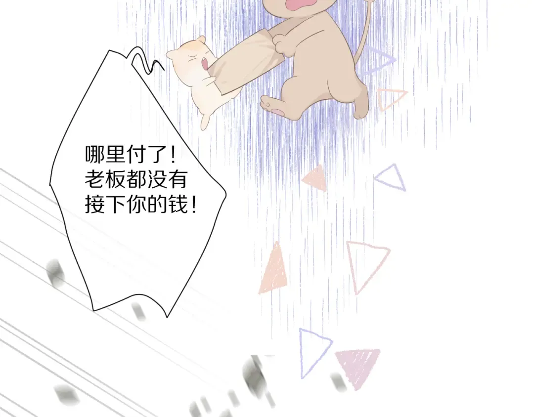 第48话 愤怒的崽？！ 第71页