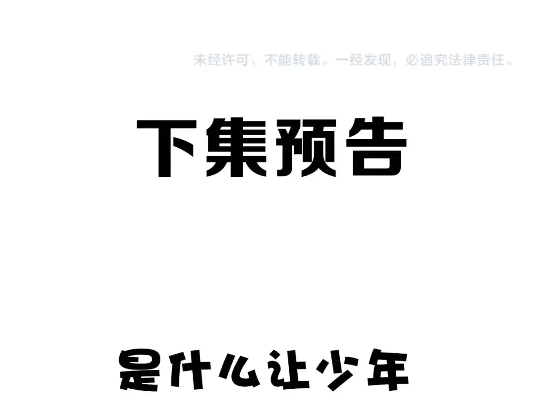 第48话 愤怒的崽？！ 第124页