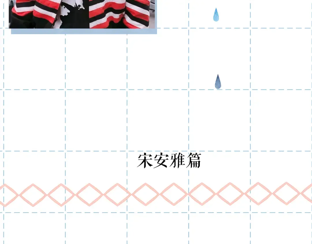 特别篇 保大の衣橱2 第28页