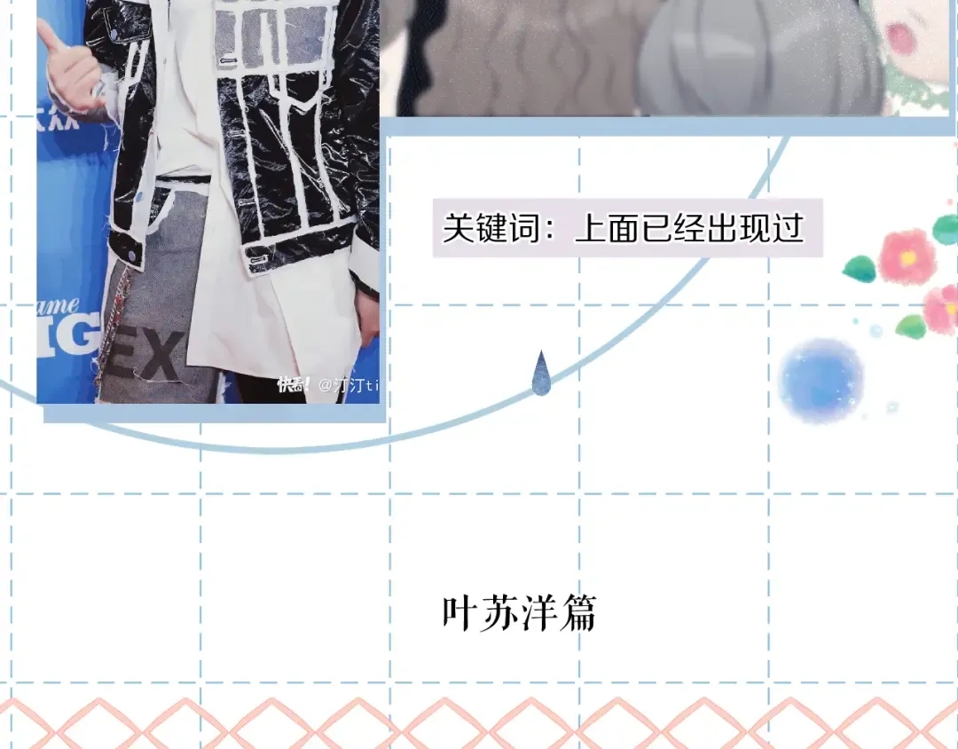 特别篇 保大の衣橱2 第33页