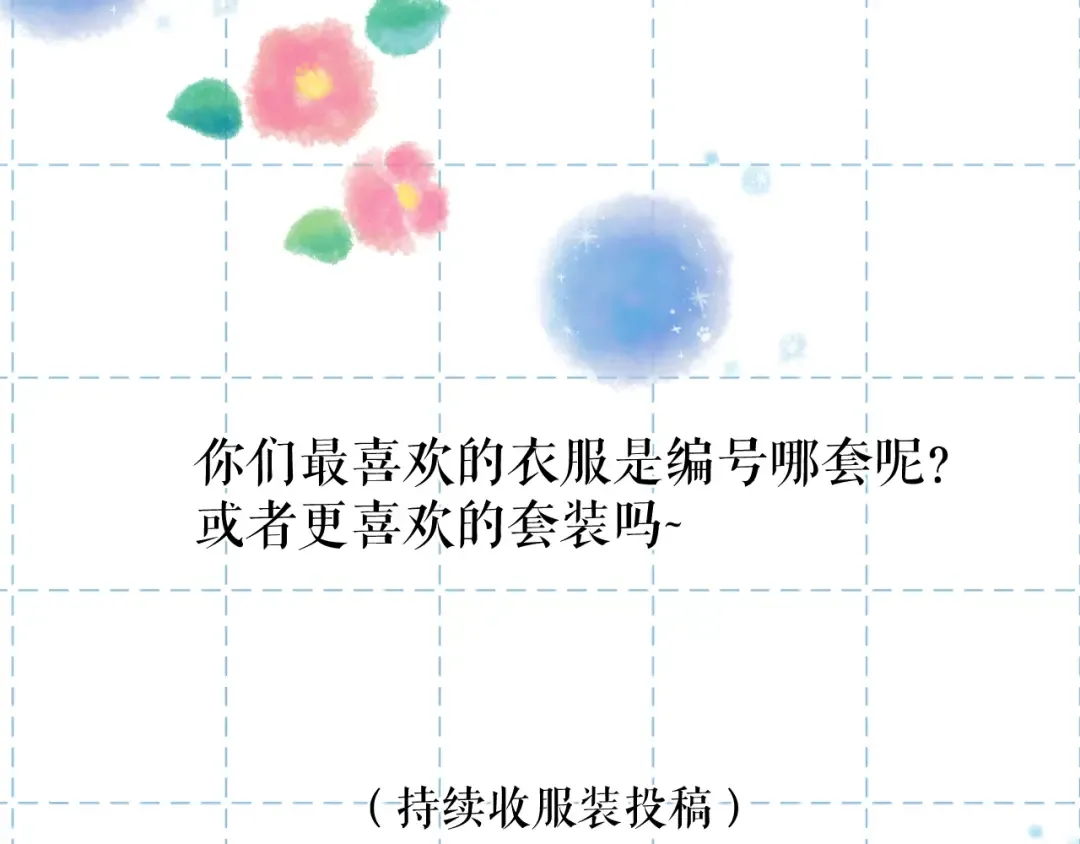 特别篇 保大の衣橱2 第38页