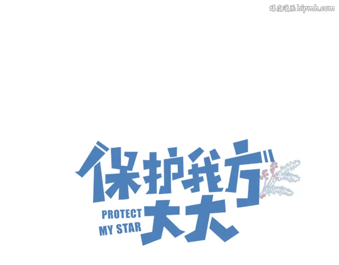 第50话 你想得美！ 第1页