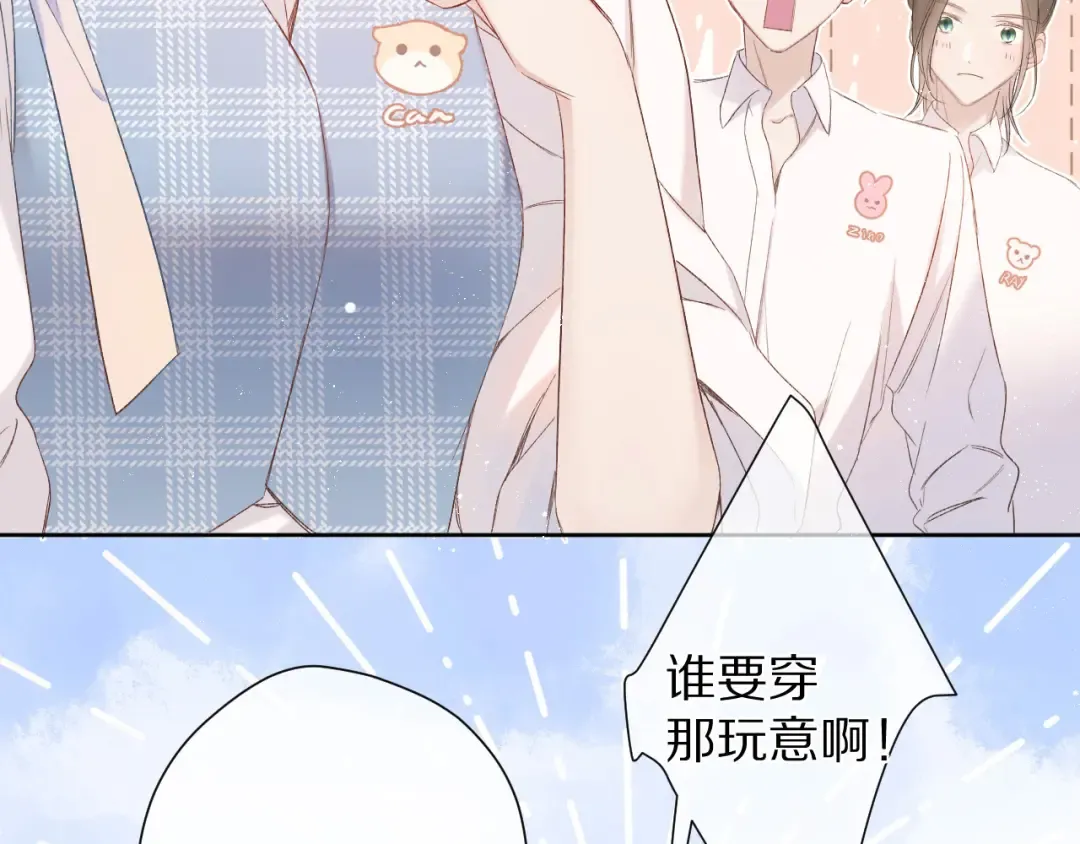 第50话 你想得美！ 第14页