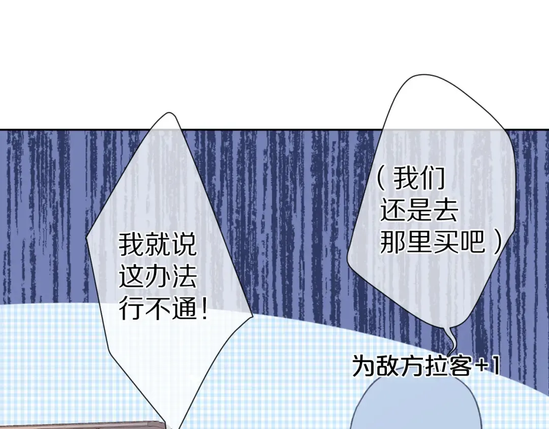 第50话 你想得美！ 第20页