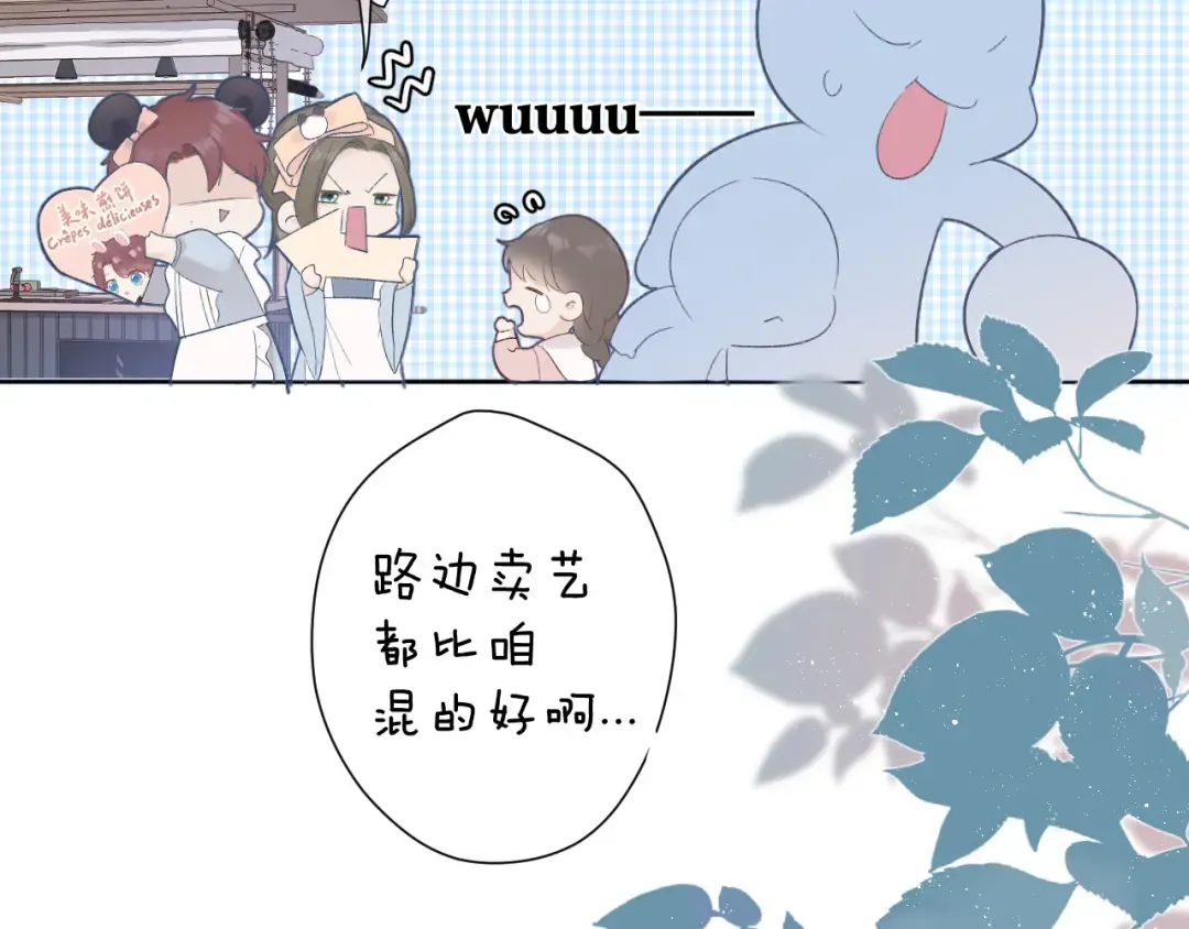 第50话 你想得美！ 第21页